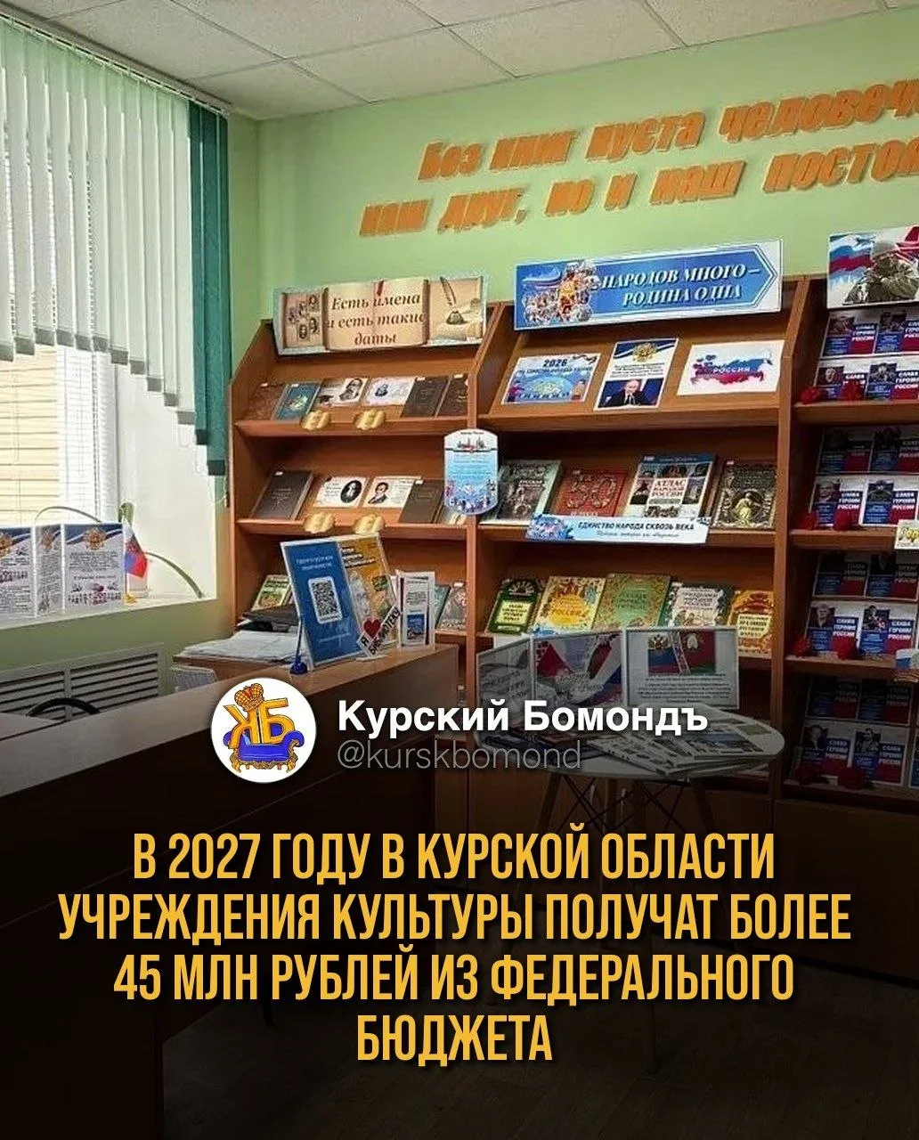 В 2027 году в Курской области учреждения культуры получат более 45 млн рублей из федера...