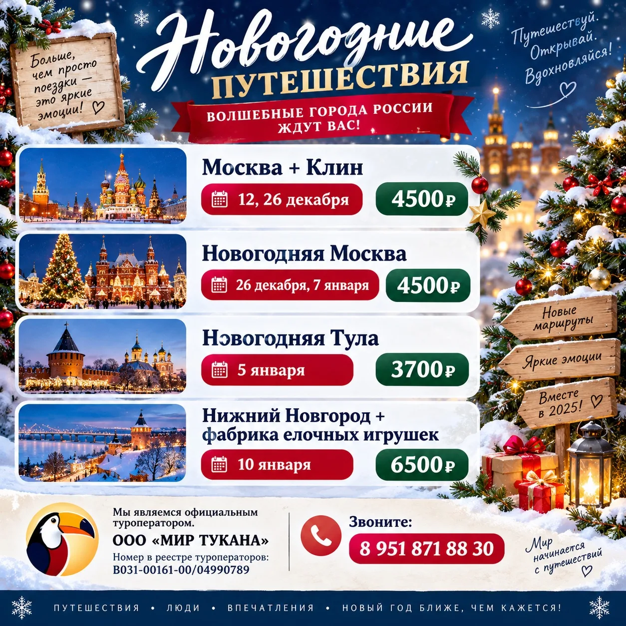 НОВОГОДНИЕ ОДНОДНЕВНЫЕ ПОЕЗДКИ. ВЫБИРАЙ СВОЁ ПРАЗДНИЧНОЕ НАСТРОЕНИЕ.