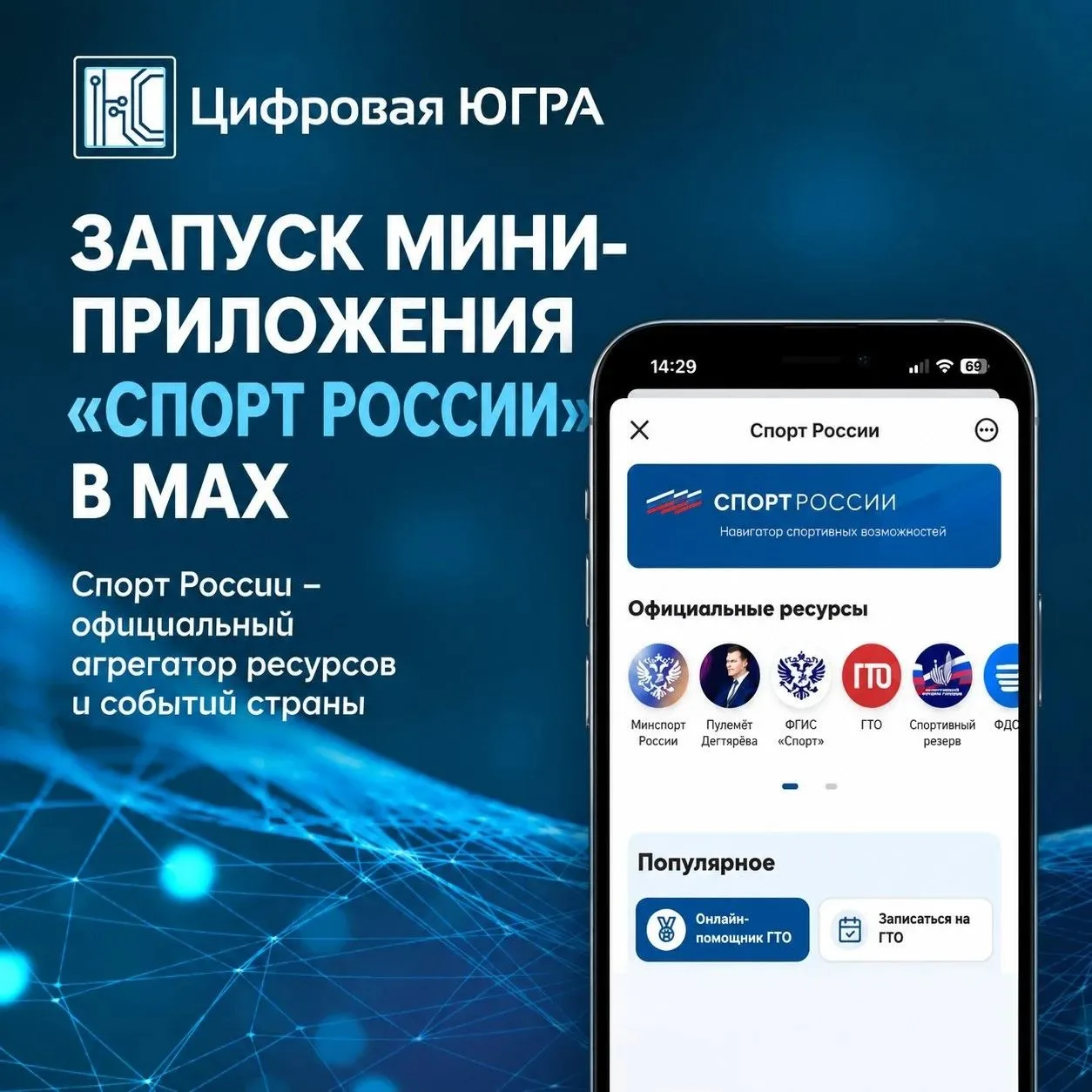 ✅ «Спорт России» стал доступен в MAX