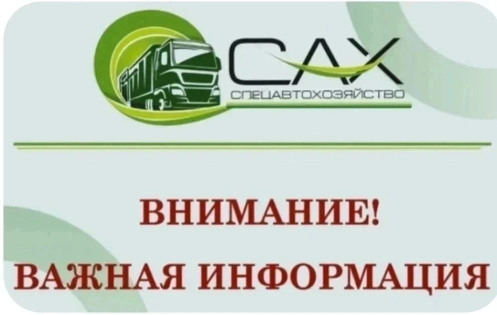Уважаемые жители!