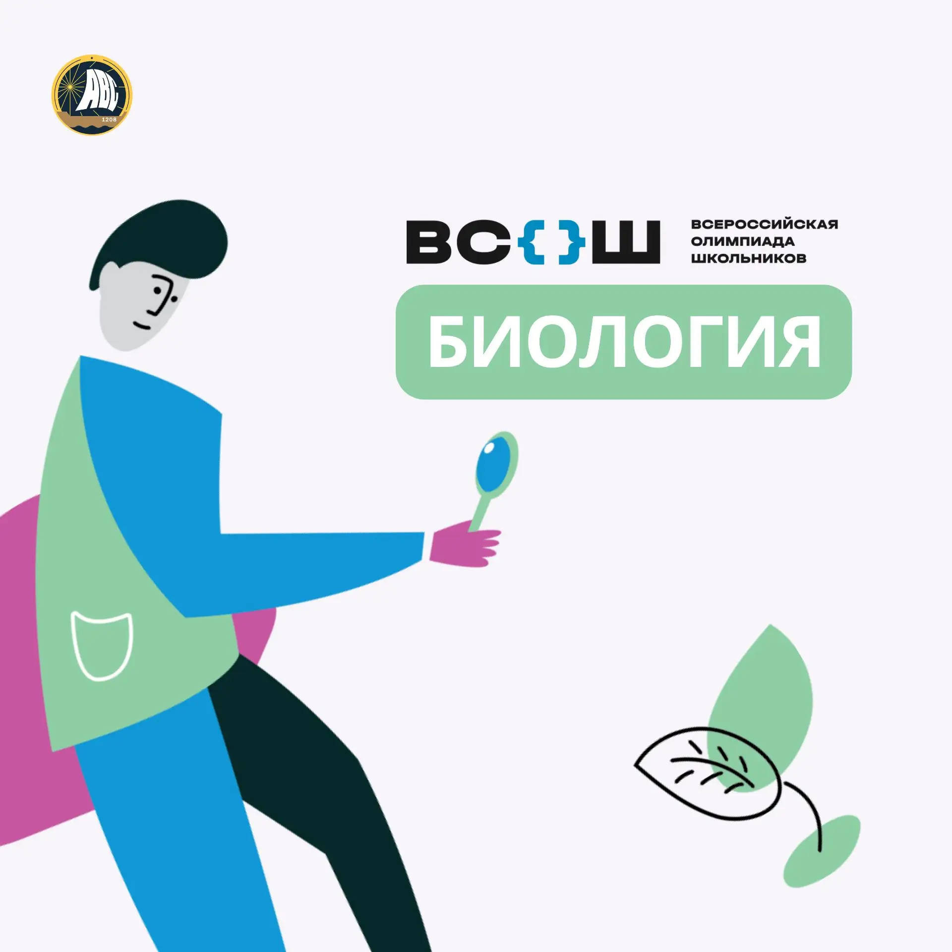 #ВСОШ | Биология 🧬