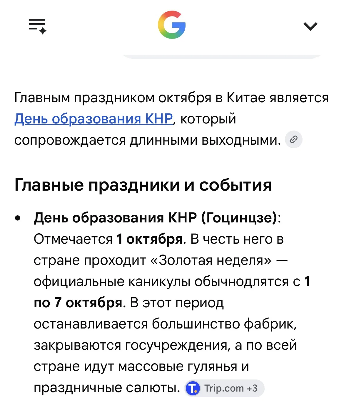 🇨🇳 Китайские каникулы, которые могут оставить без юаней