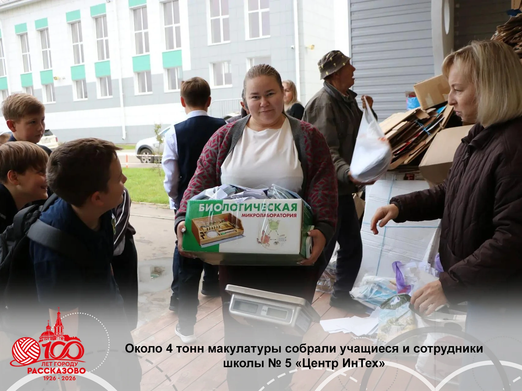 В школе №5 «Центр ИнТех» провели традиционную акция «Сдай макулатуру – спаси дерево». М...