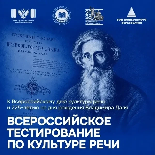 📢 Стартовало Всероссийское тестирование по культуре речи!!!
