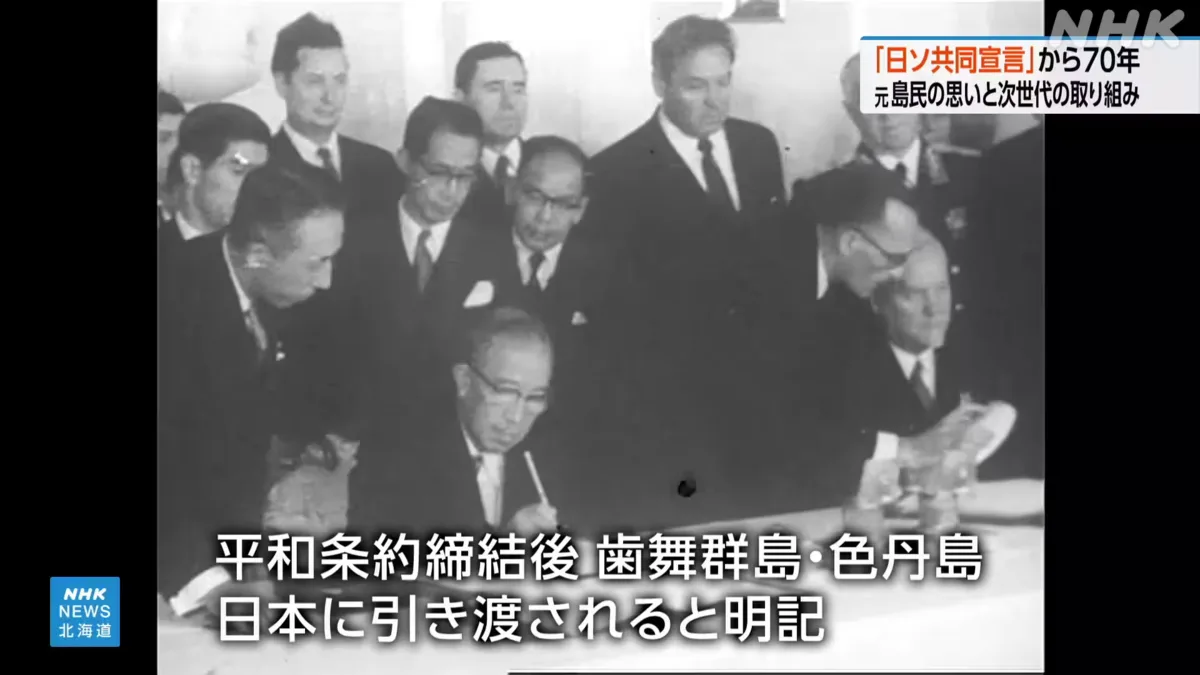 19 октября 1956 года СССР и Япония подписали Совместную декларацию, прекратившую состоя...