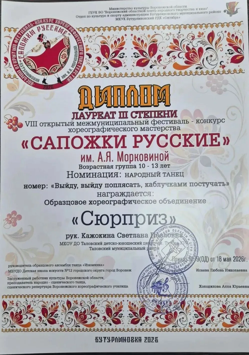 🏆В субботу, 10 октября, в городе Бутурлиновка прошел Межмуниципальный открытый фестива...