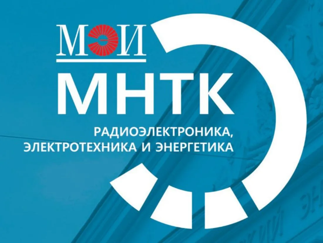 Уважаемые студенты, аспиранты и сотрудники МЭИ!