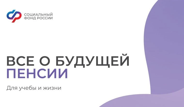 Кубанских школьников и студентов научат рассчитывать будущую пенсию