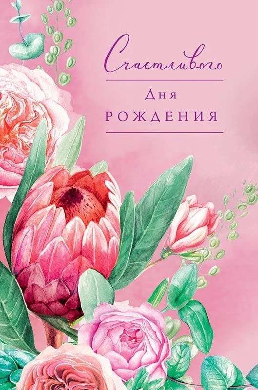 🥰 Оставляйте реакции, если понравилась открытка и делитесь с близкими ❤️