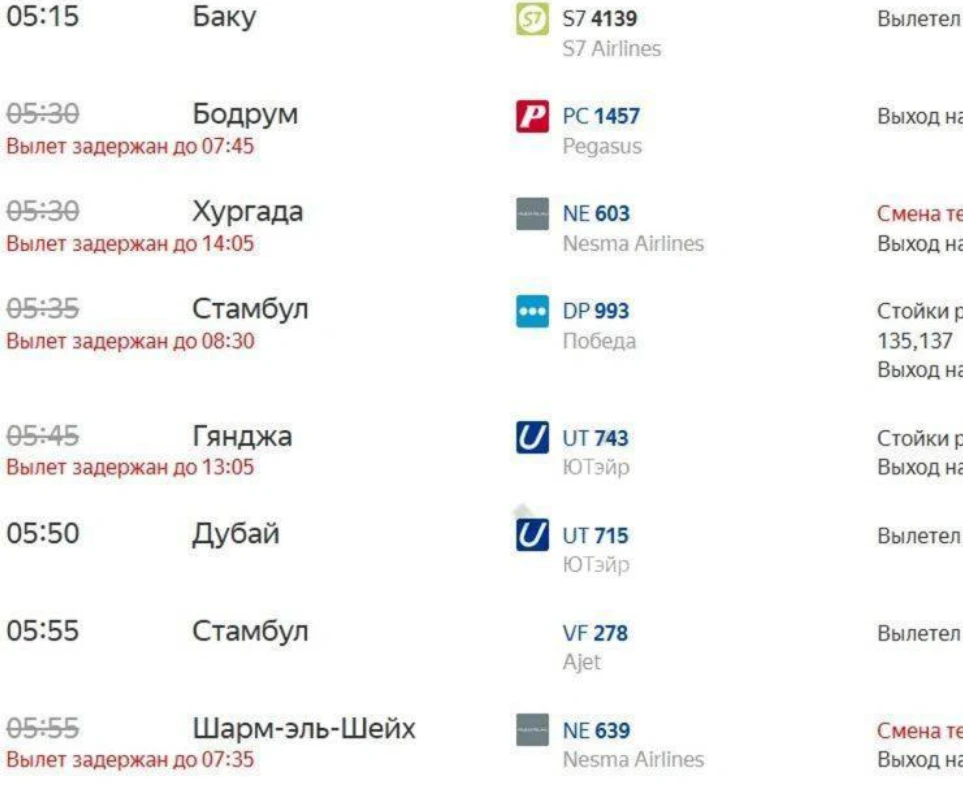 ❌ Почти 200 рейсов задерживаются и отменяются в Москве. Больше всего задержек во Внуков...