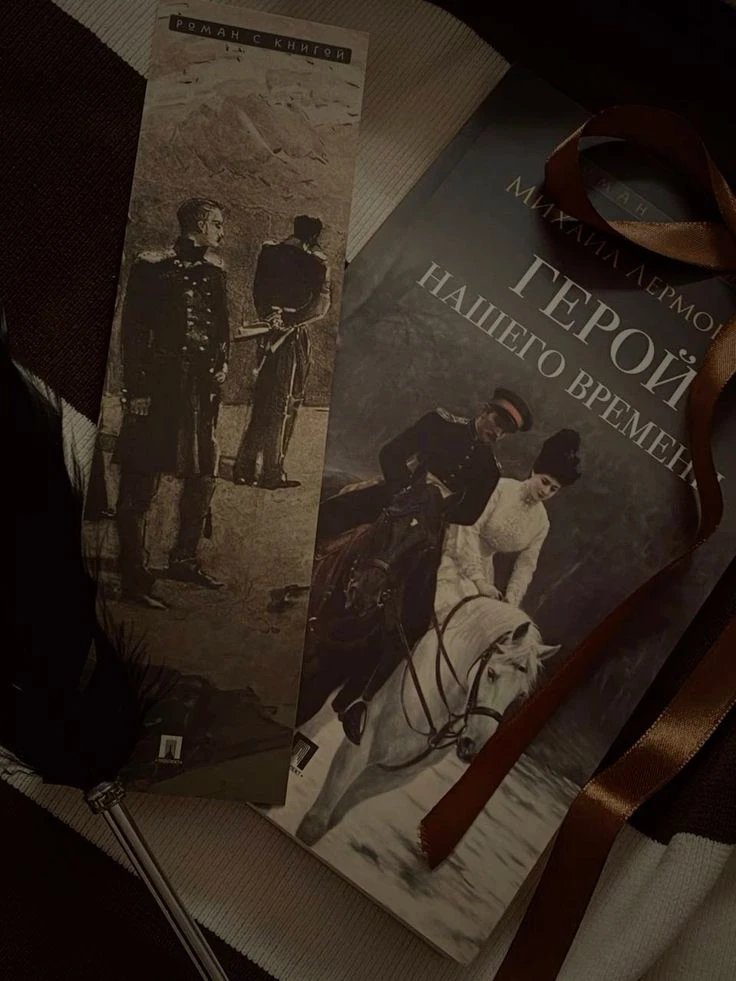«Герой нашего времени» — Михаил Лермонтов