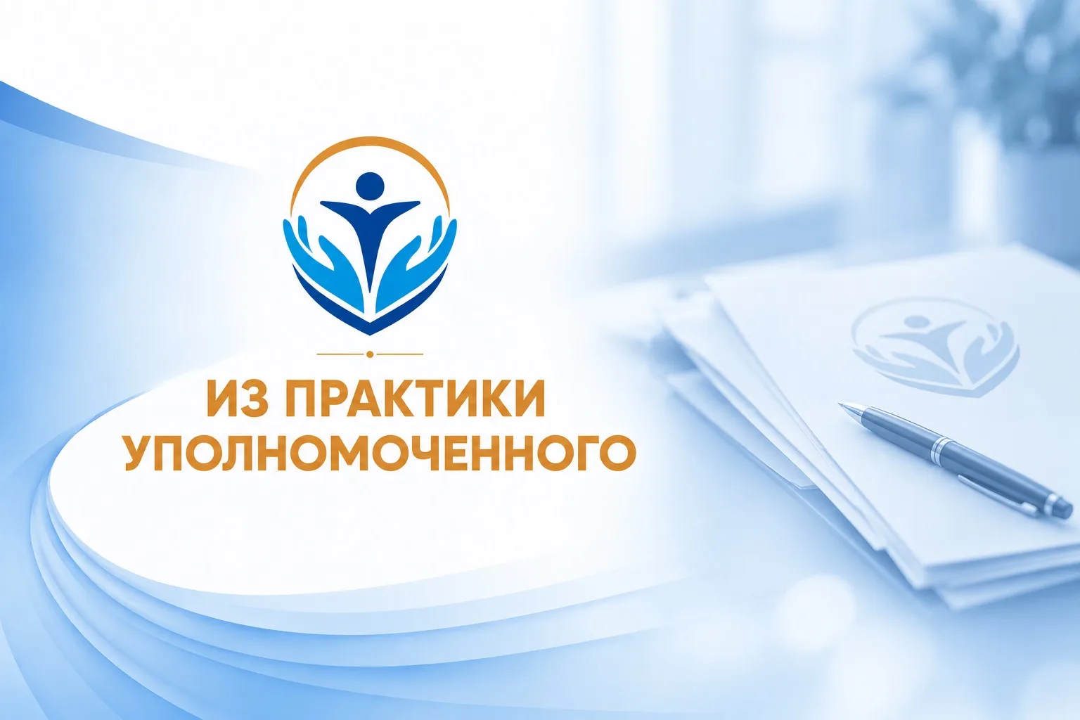 Восстановлены права семьи участника СВО, пропавшего без вести
