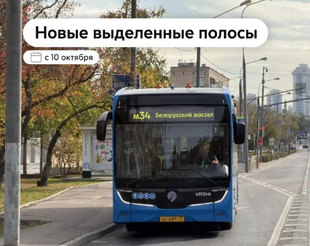 🚌 В Москве открыли новые выделенные полосы на четырёх улицах