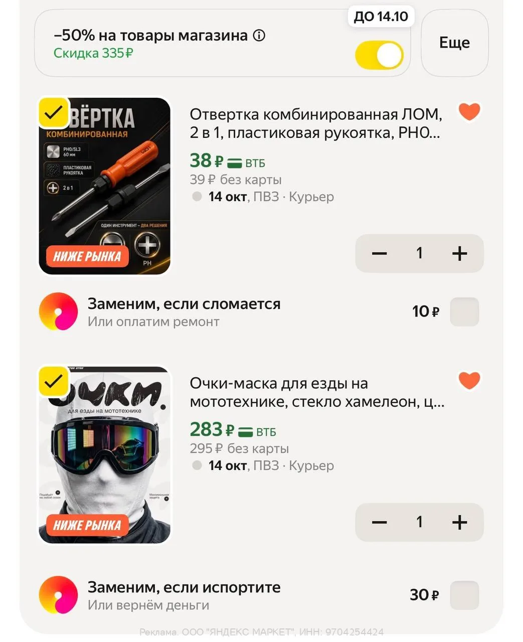 Яндекс Маркет