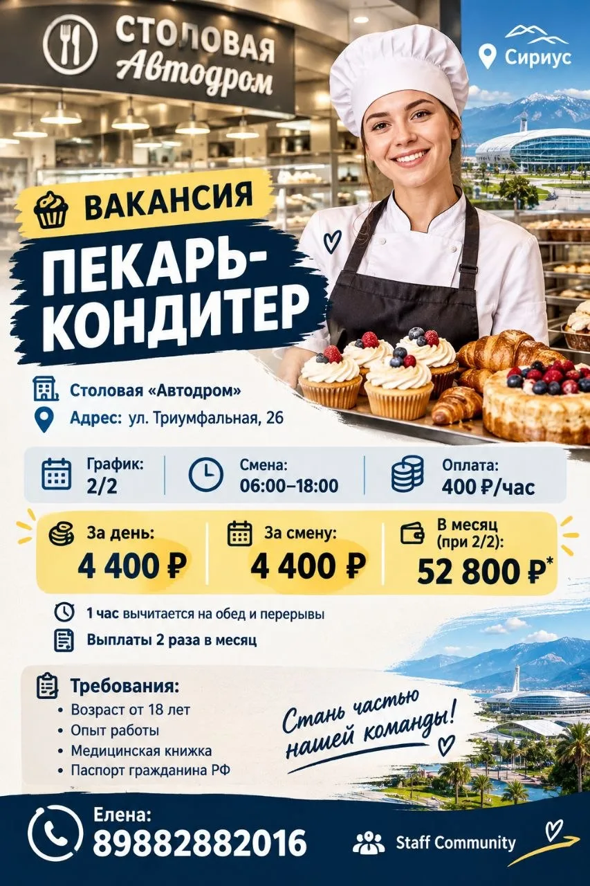 🍰 ВАКАНСИЯ | ПЕКАРЬ-КОНДИТЕР