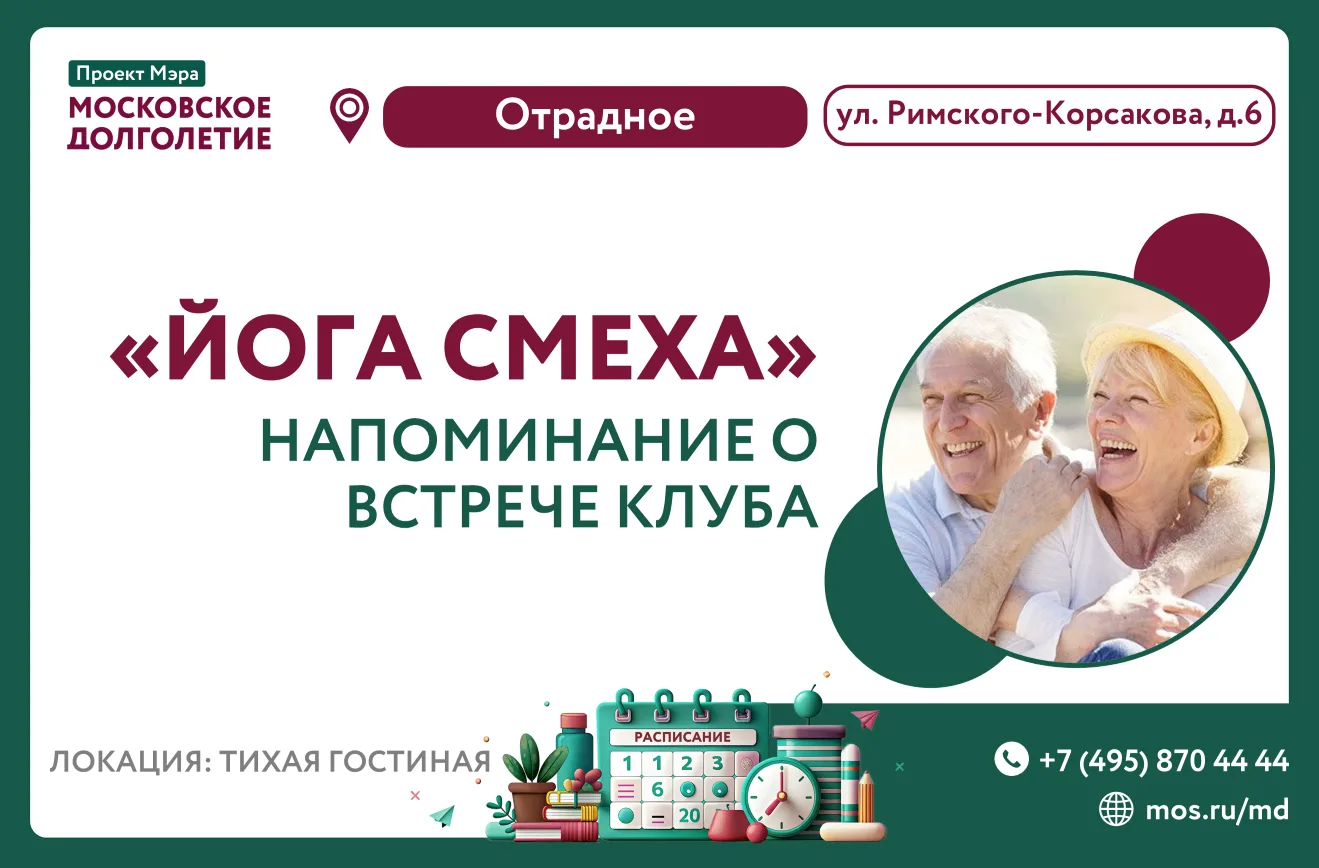 Уважаемые участники, напоминаем, что в понедельник встреча клуба "Йога смеха" состоится...