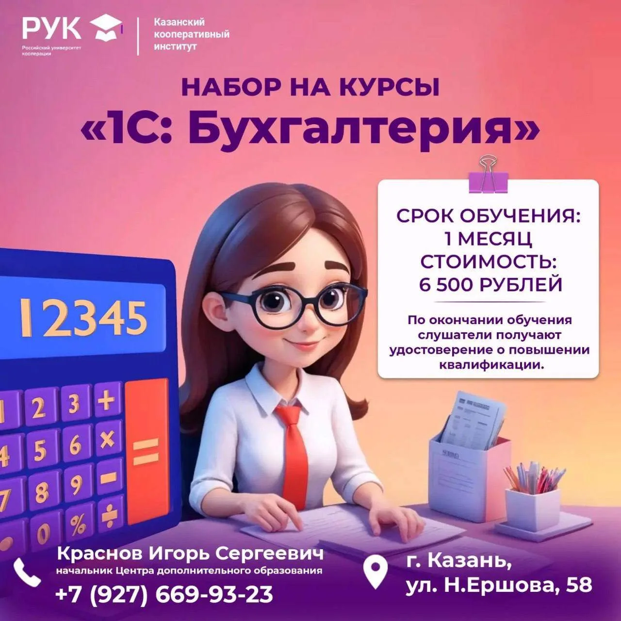 📢 ХОТИТЕ ОСВОИТЬ «1С: БУХГАЛТЕРИЮ»? 💻📊