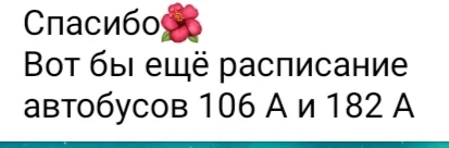Недавно мы опубликовали расписание 32автобуса - о нем спрашивала одна подписчица, а вто...