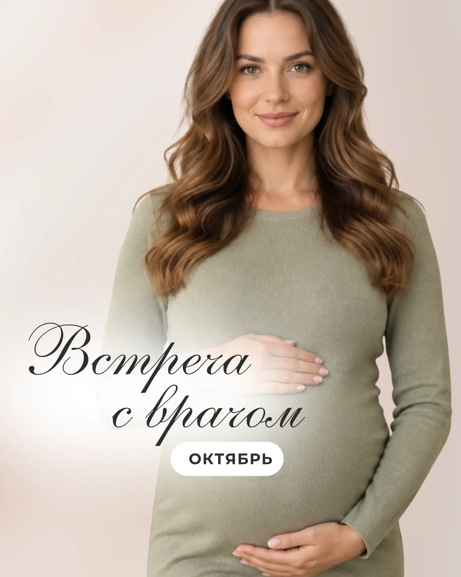 Встречи с врачами во второй половине октября