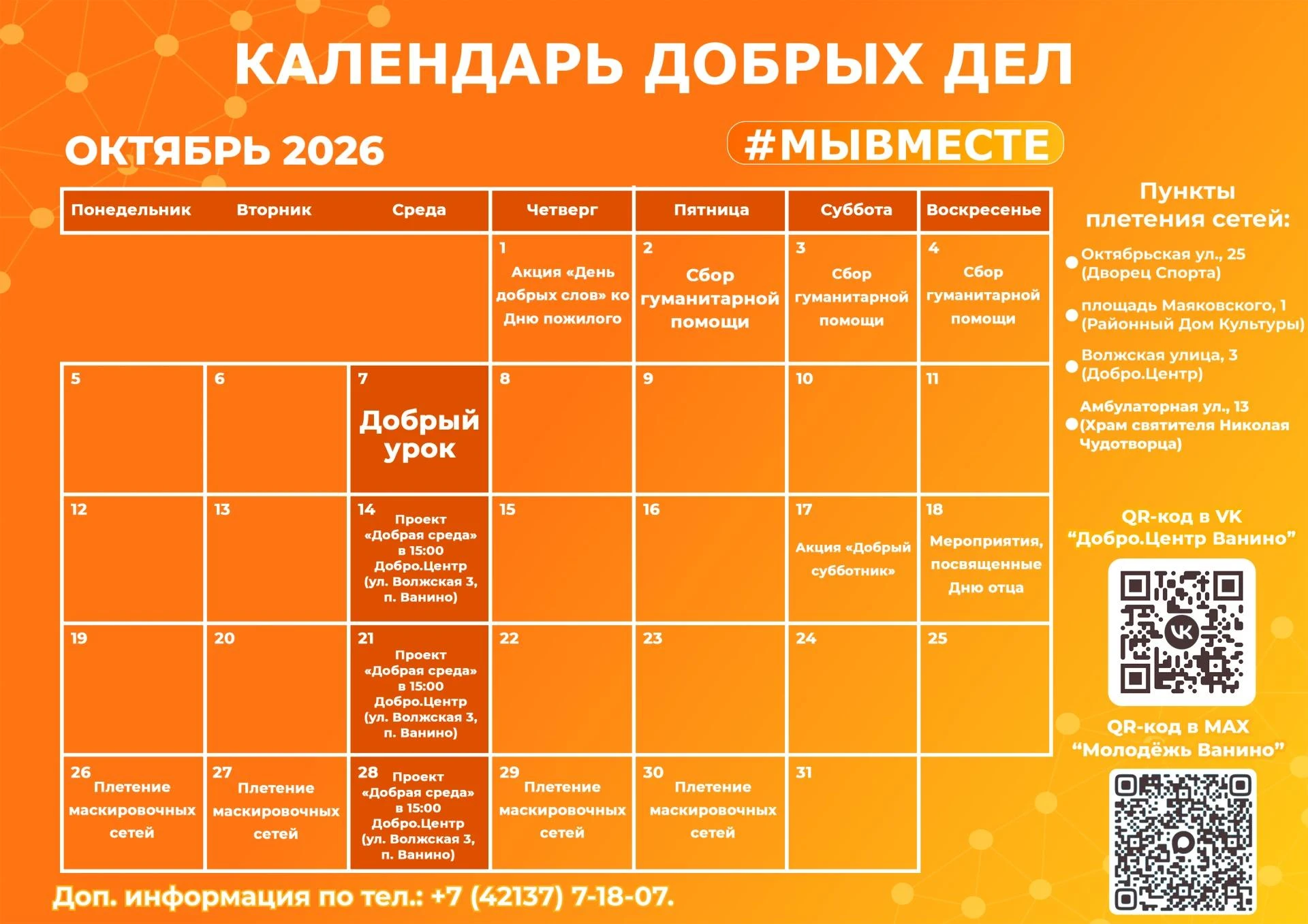 📅 КАЛЕНДАРЬ ДОБРЫХ ДЕЛ НА ОКТЯБРЬ