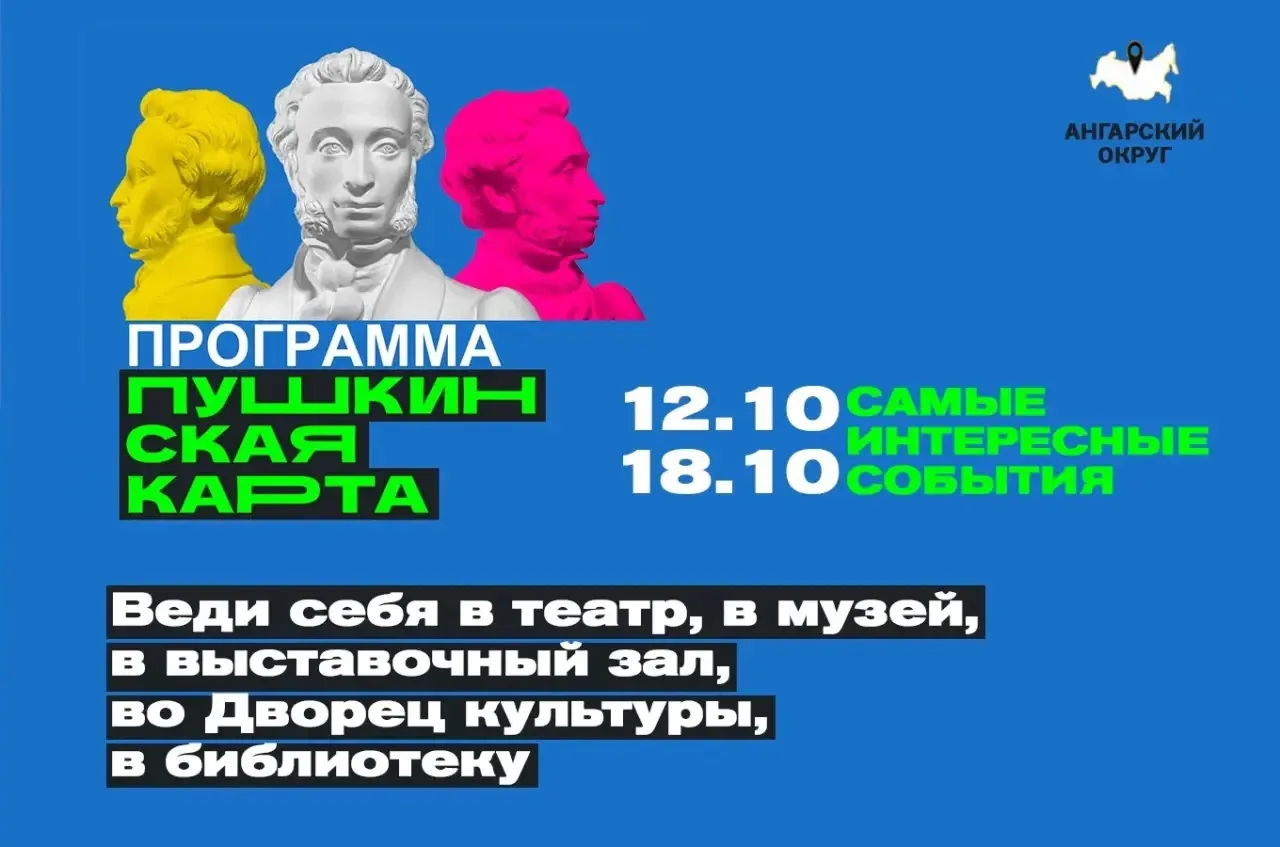 🔹Бери Пушкинскую карту и веди себя культурно!