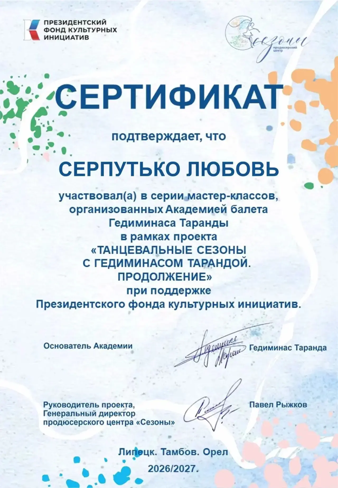 Руководитель народного коллектива ансамбля народного танца "Радуга" ДК "Сахарник" филиа...