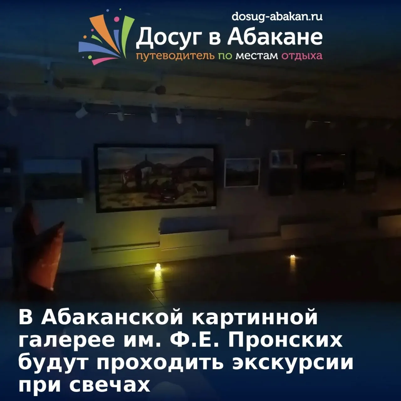 Новый творческий сезон в галерее открыли необычным форматом — первой экскурсией при све...