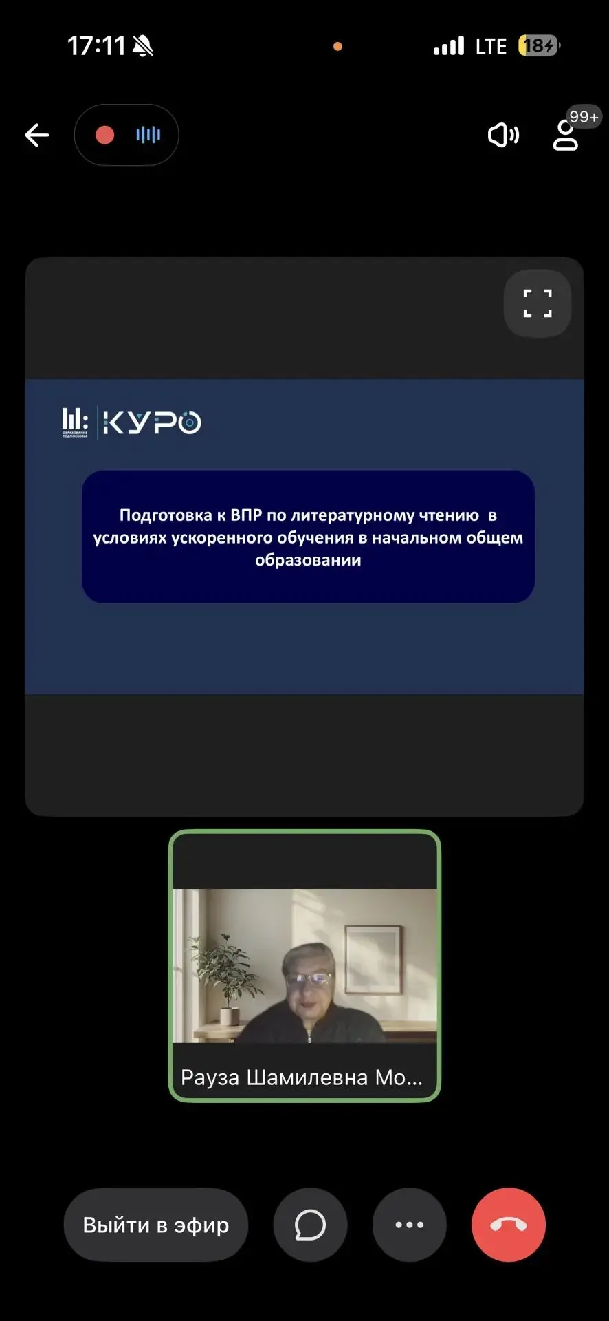 Наши педагоги приняли участие в онлайн-консультации для педагогов НОО на тему «Преподав...