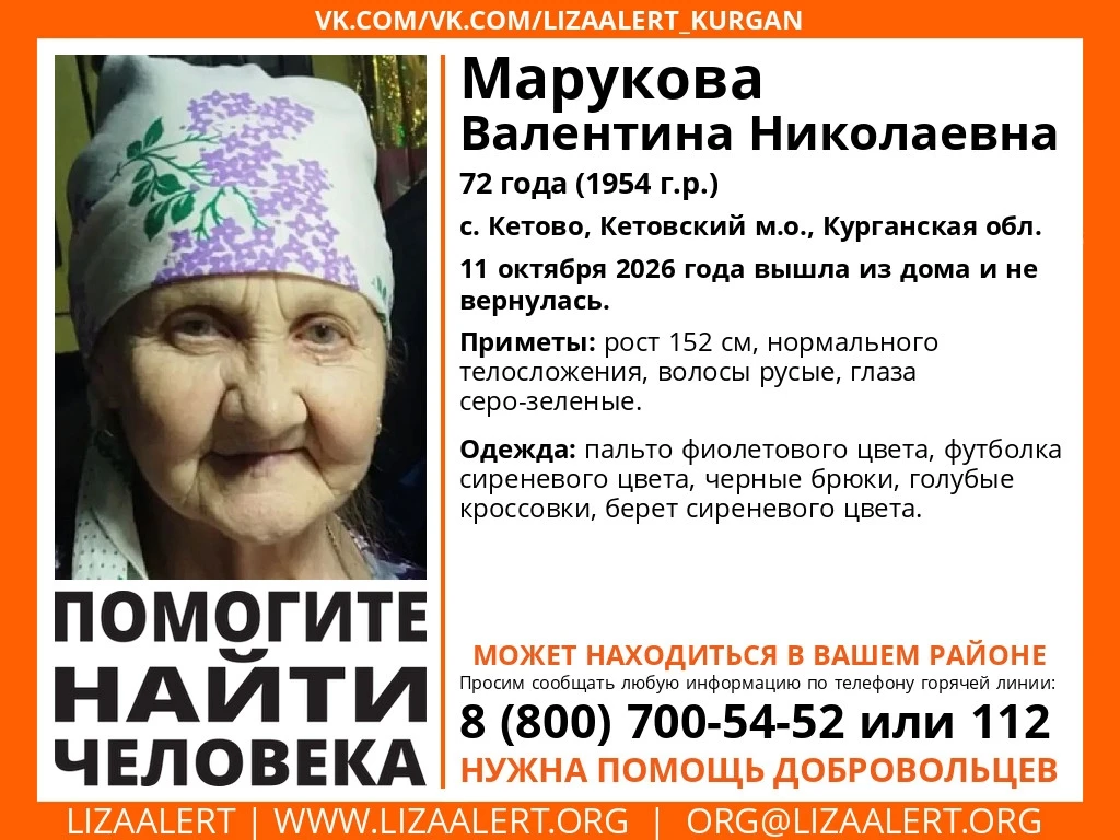 Пропал человек! Марукова Валентина Николаевна, 72 года