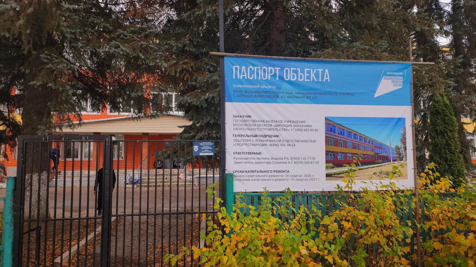 🏫 В Большом Алексеевском приступили к капитальному ремонту школы