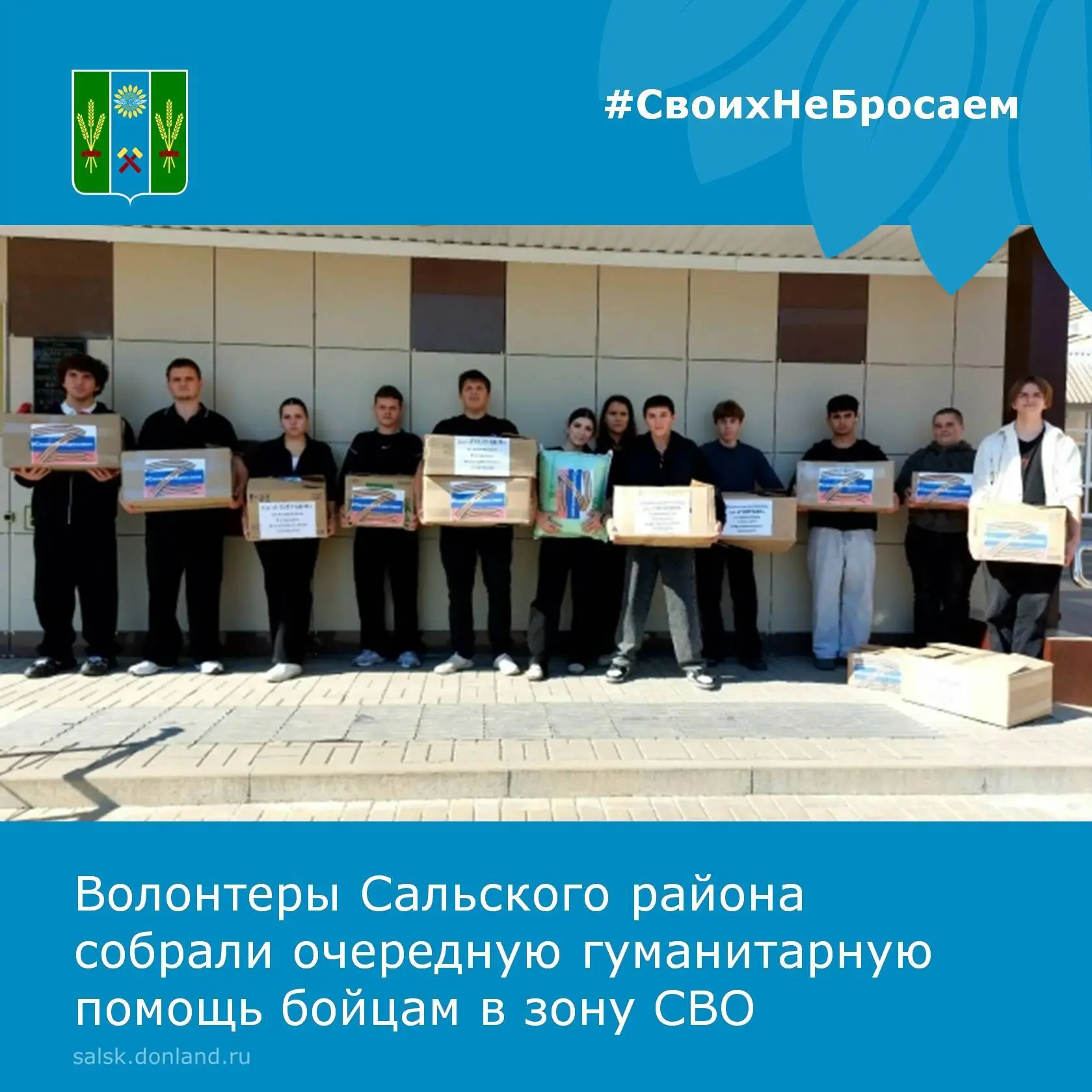 Волонтеры Сальского индустриального техникума продолжают собирать гуманитарную помощь б...