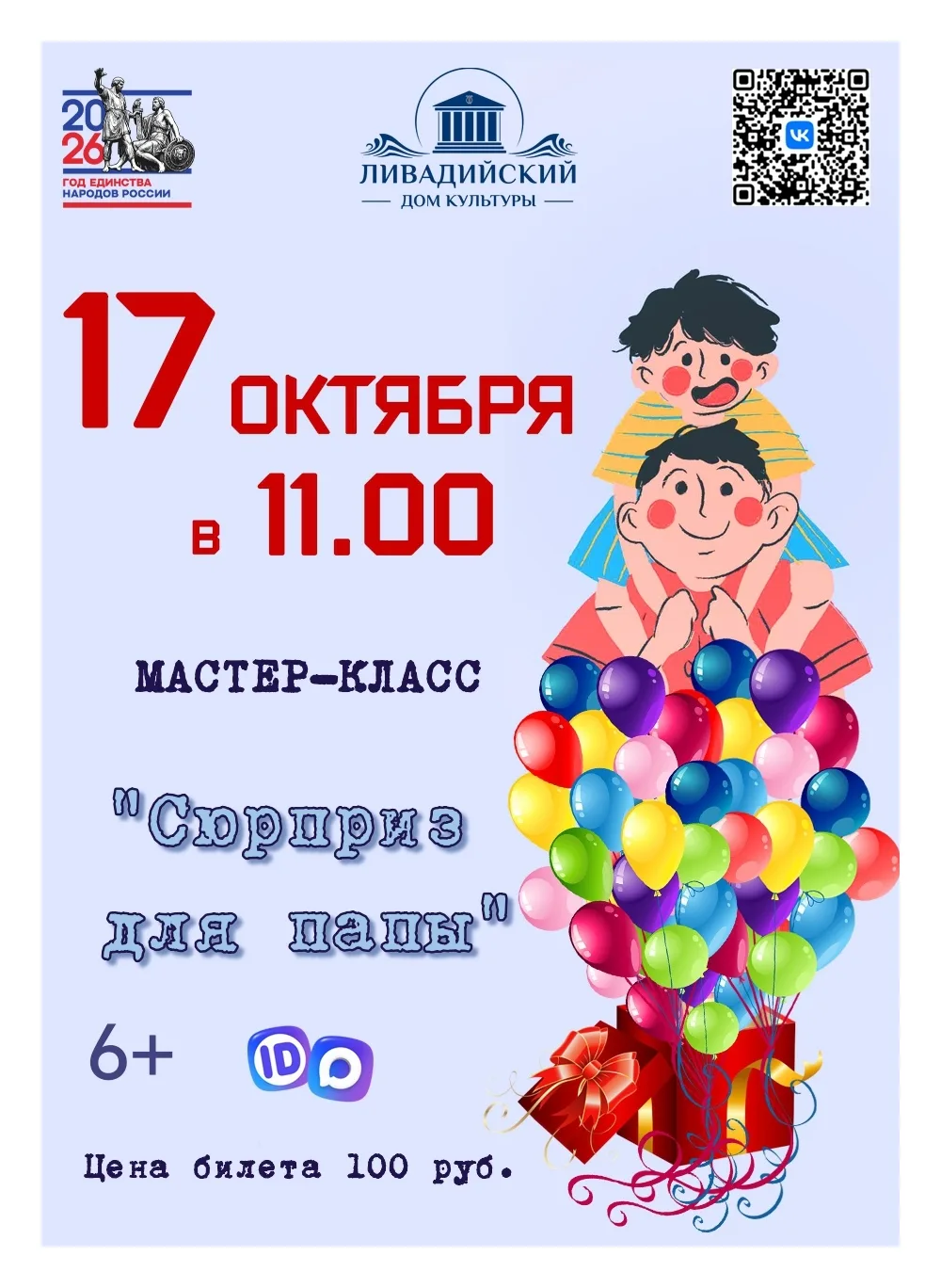 ✨ Подарок для папы