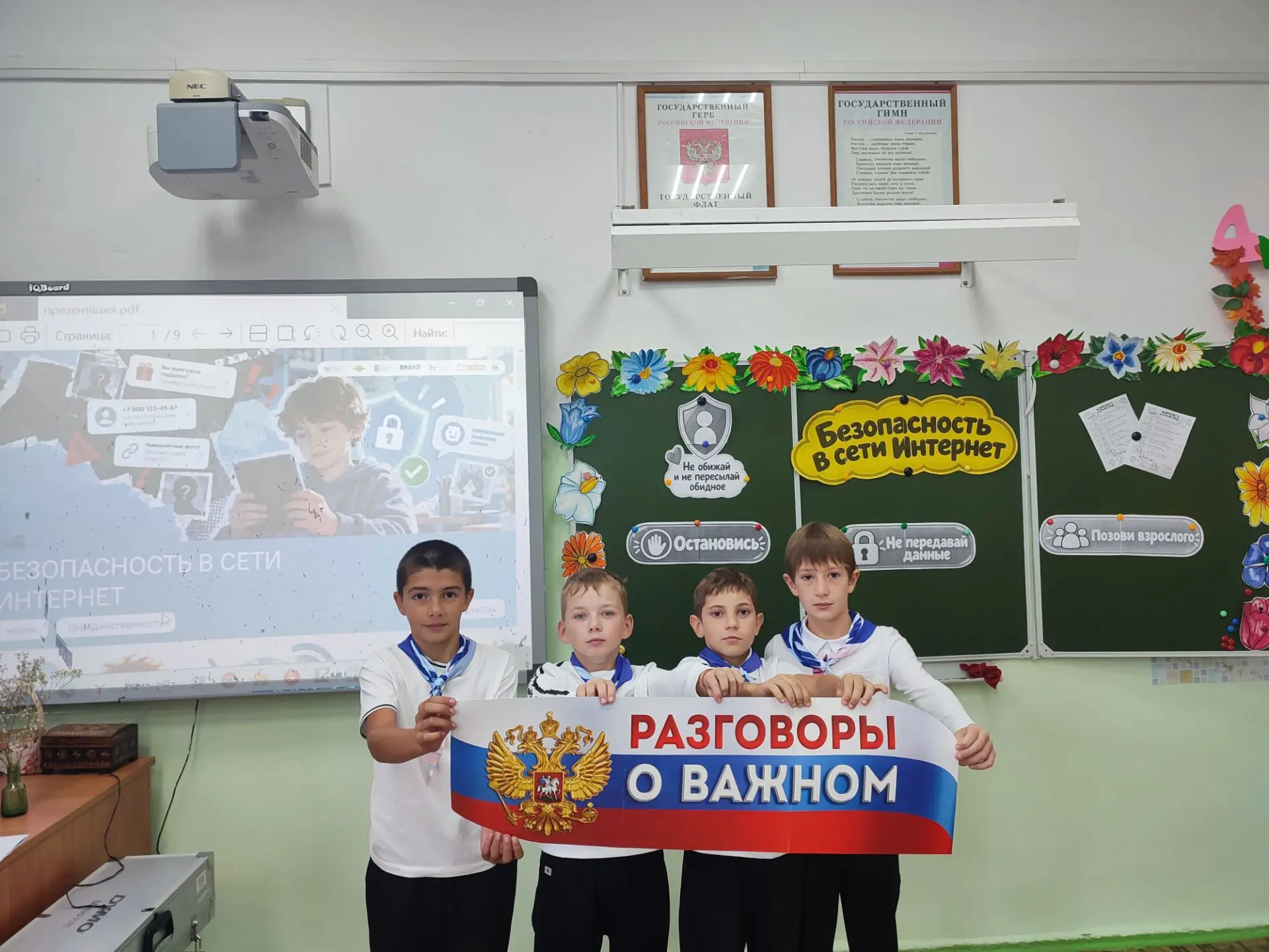 Разговоры о важном