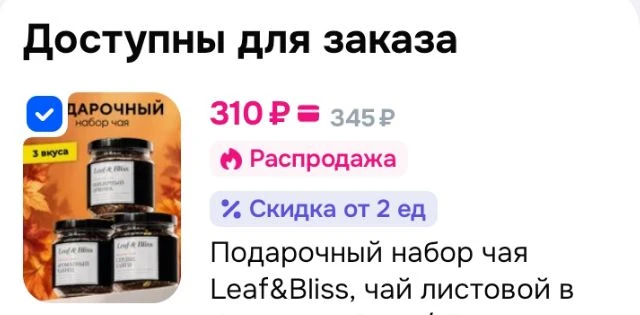 Подарочный набор чая