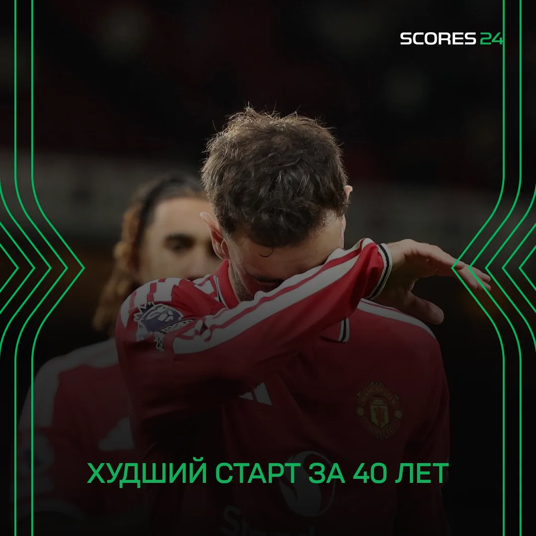 ЭТО ХУДШИЙ СТАРТ «МАНЧЕСТЕР ЮНАЙТЕД» ЗА 40 ЛЕТ 🤯