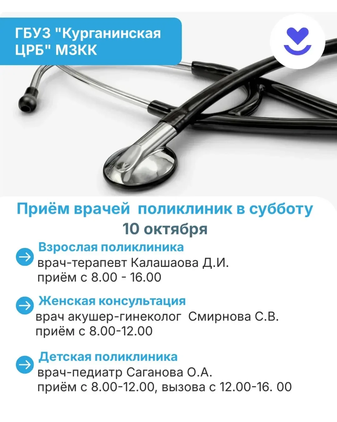 🏥Приём врачей поликлиник в субботу🔺