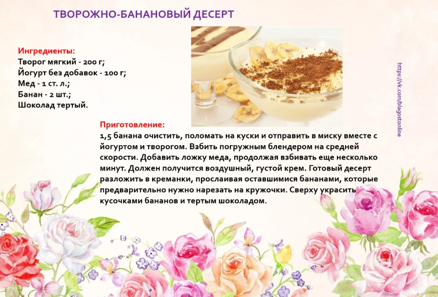 ТВОРОЖНО-БАНАНОВЫЙ ДЕСЕРТ