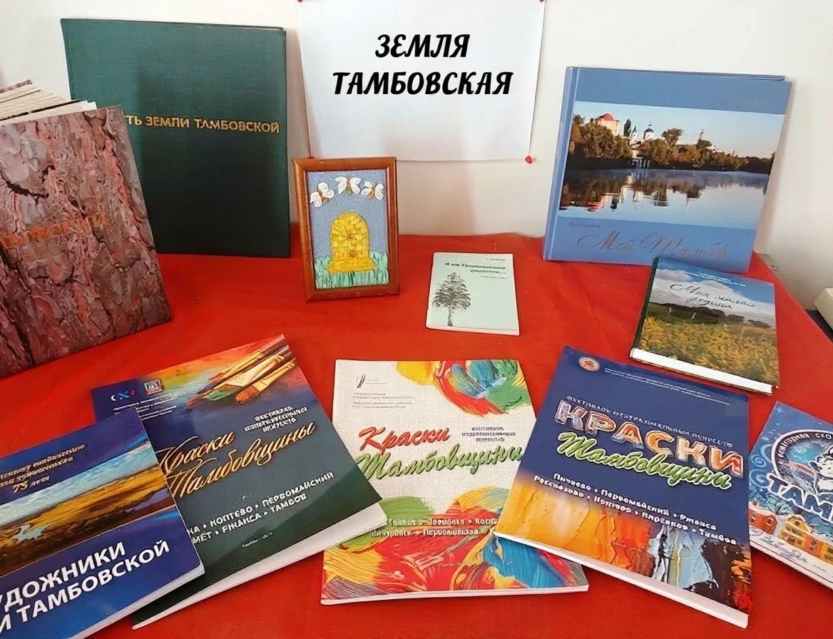 📖В преддверии Дня образования Тамбовской области в МБУК «Первомайский краеведческий му...