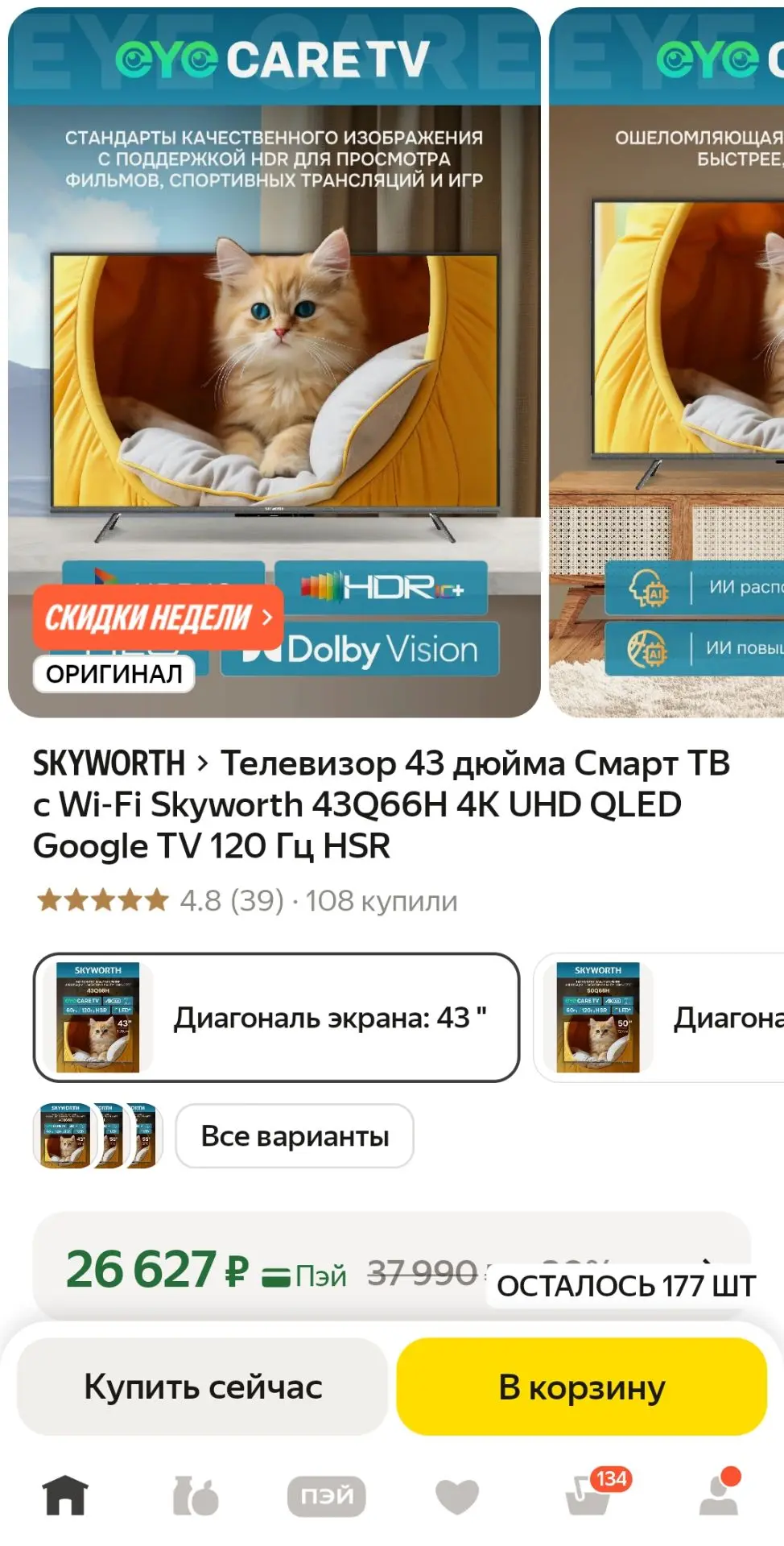 Телевизор 43 дюйма Смарт ТВ c Wi-Fi Skyworth 43Q66H 4K UHD QLED Google TV 120 Гц HSR