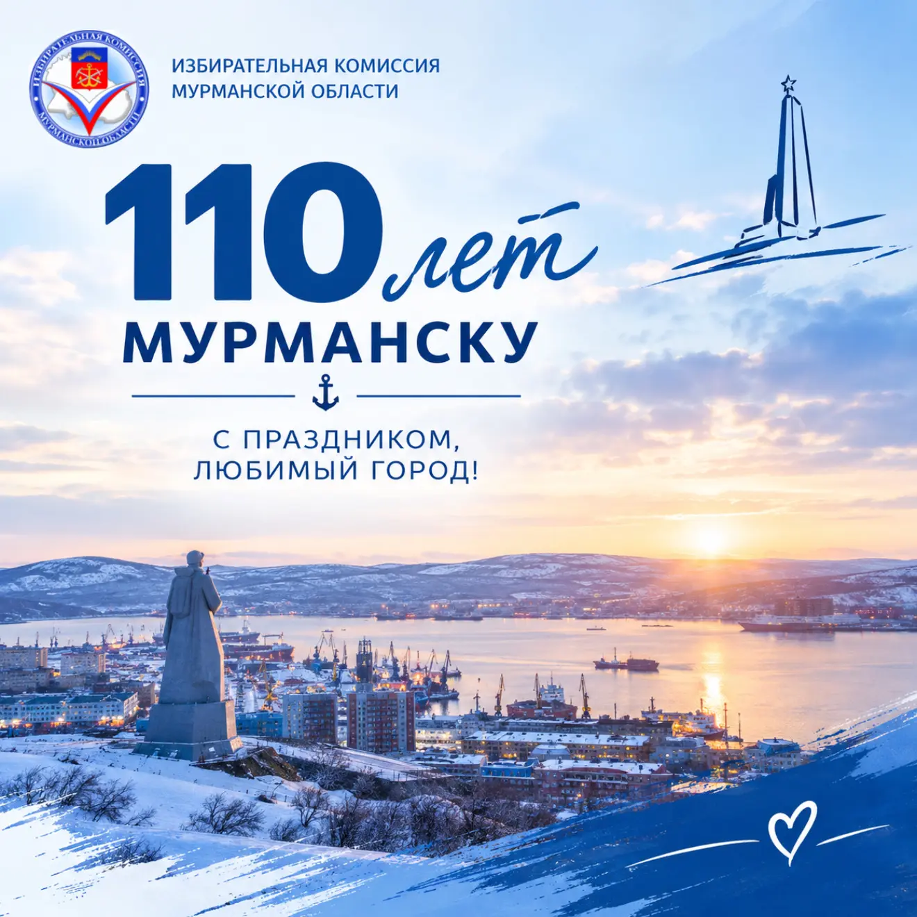 Сегодня Мурманску исполняется 110 лет!