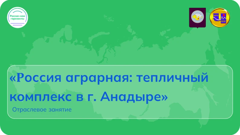 ✔️В МБОУ "Центр образования с. Лаврентия" прошли внеурочные занятия курса внеурочной де...
