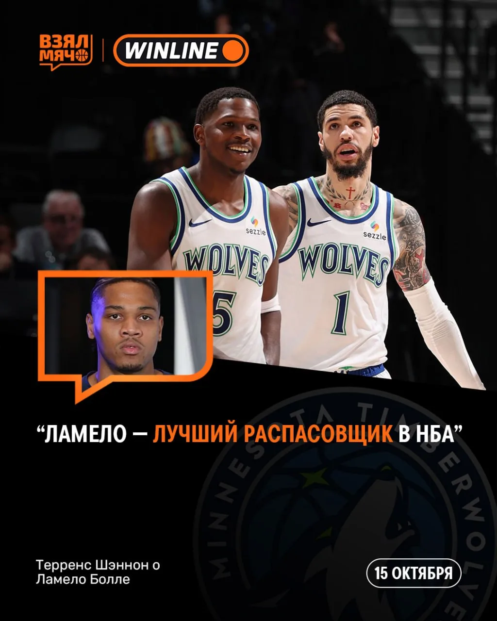 🤔 Ламело Болл — лучший распасовщик НБА?