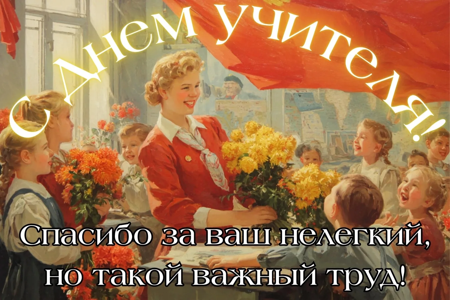 Дорогие учителя!