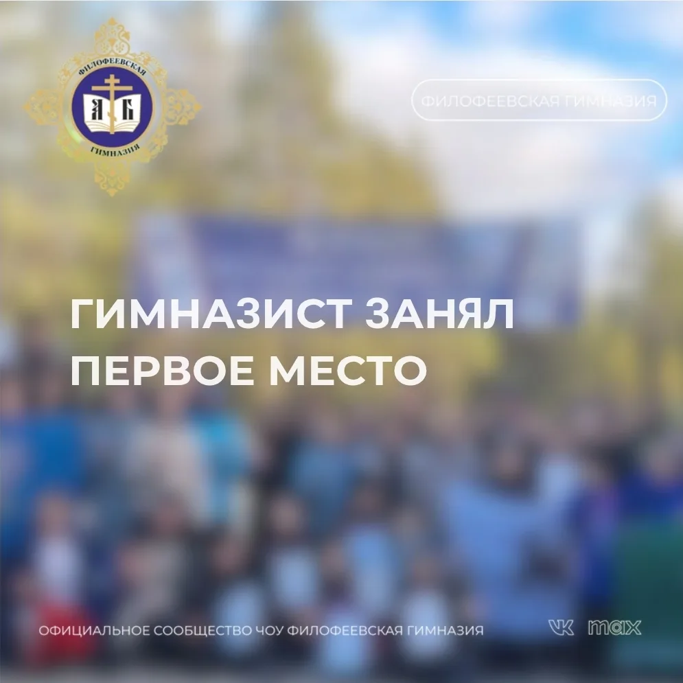 ГИМНАЗИСТ ЗАНЯЛ ПЕРВОЕ МЕСТО