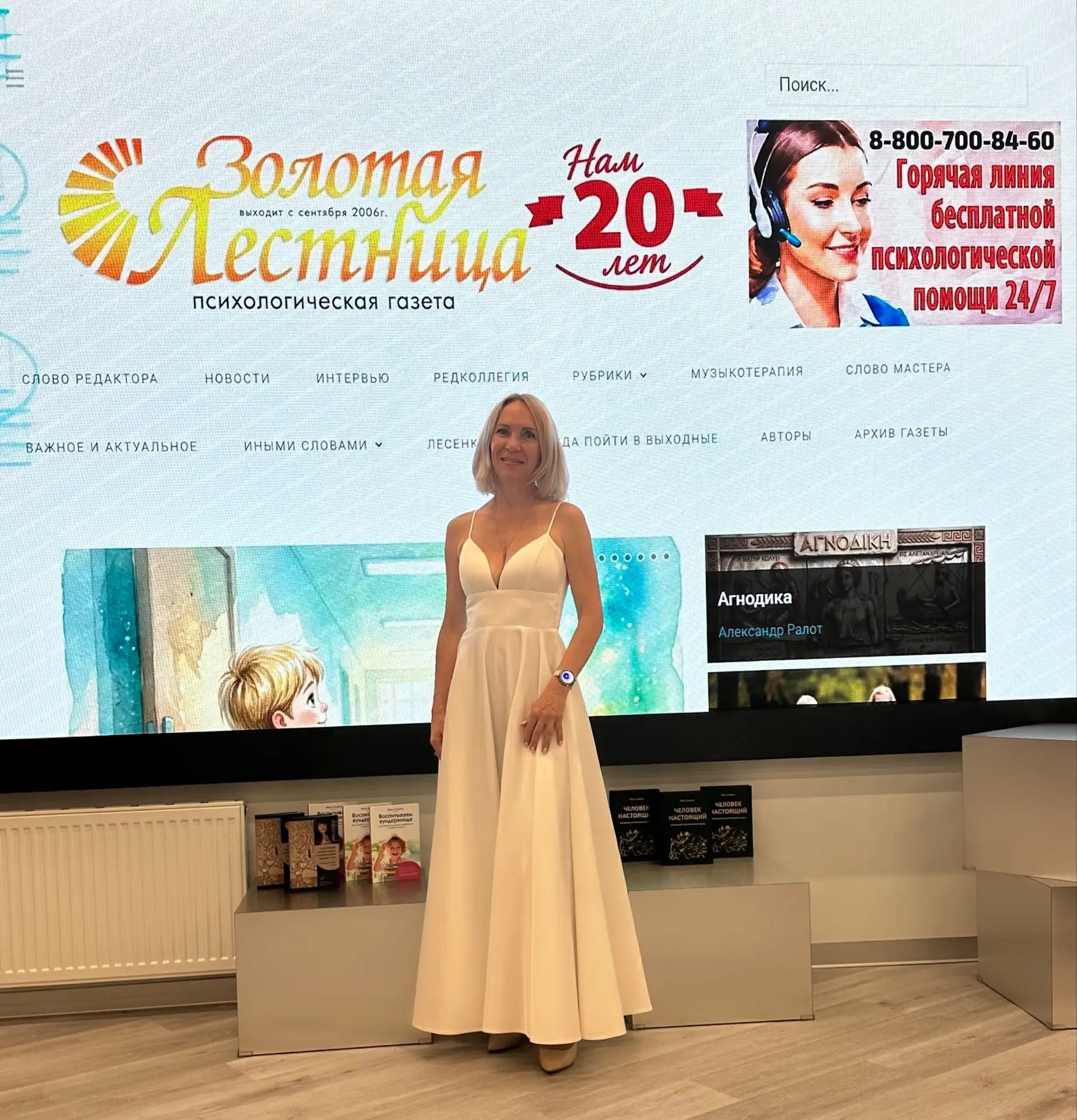 На юбилее 20 лет психологической газете