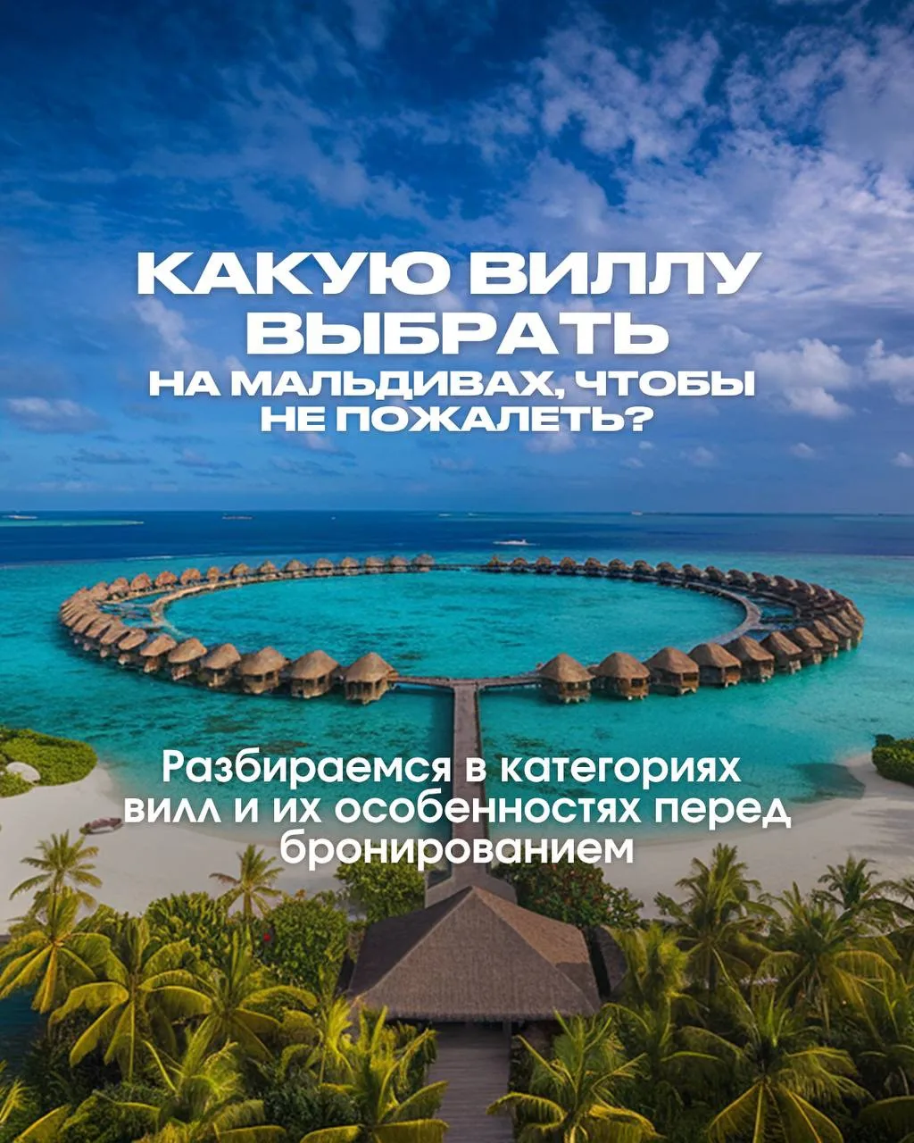 КАКУЮ ВИЛЛУ НА МАЛЬДИВАХ ВЫБРАТЬ?🏝️