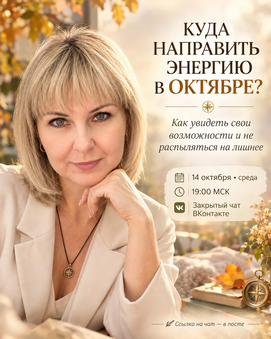 🌸 ДОРОГИЕ, ПРИГЛАШАЮ ВАС НА ЭФИР!