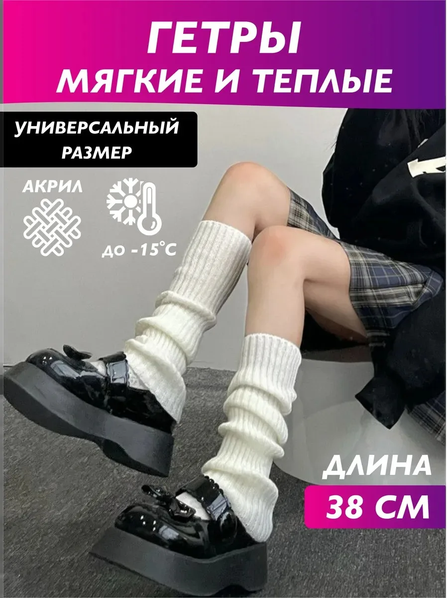 Гетры