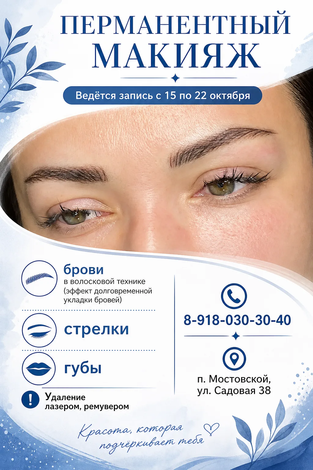 Открыта запись на перманентный макияж 👄