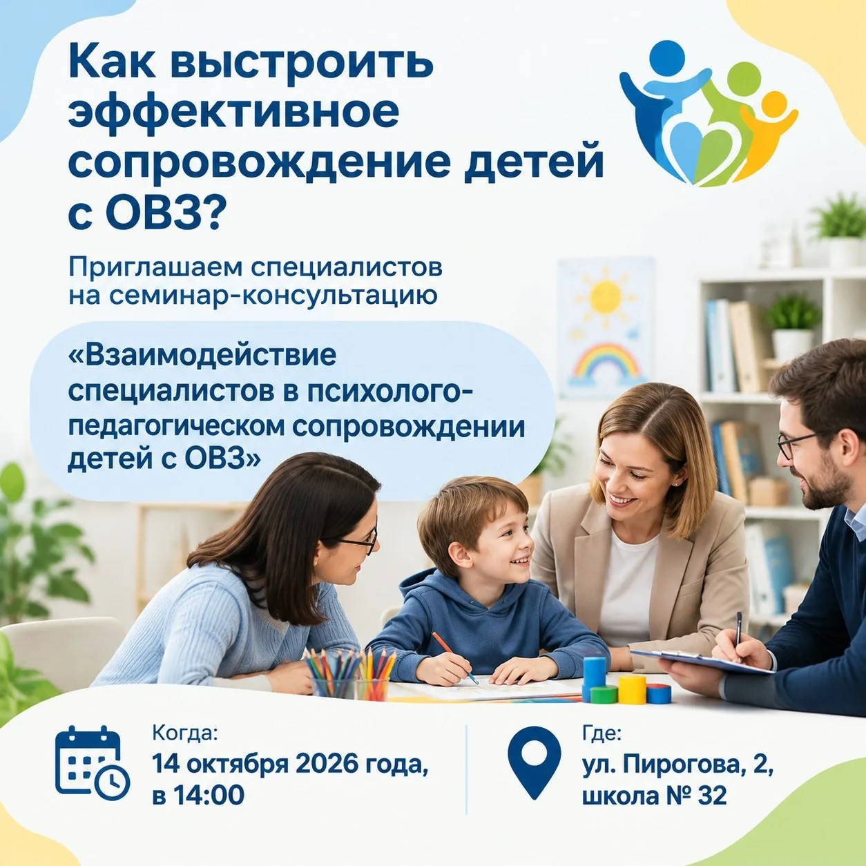 🤗 Как выстроить эффективное сопровождение детей с ОВЗ?